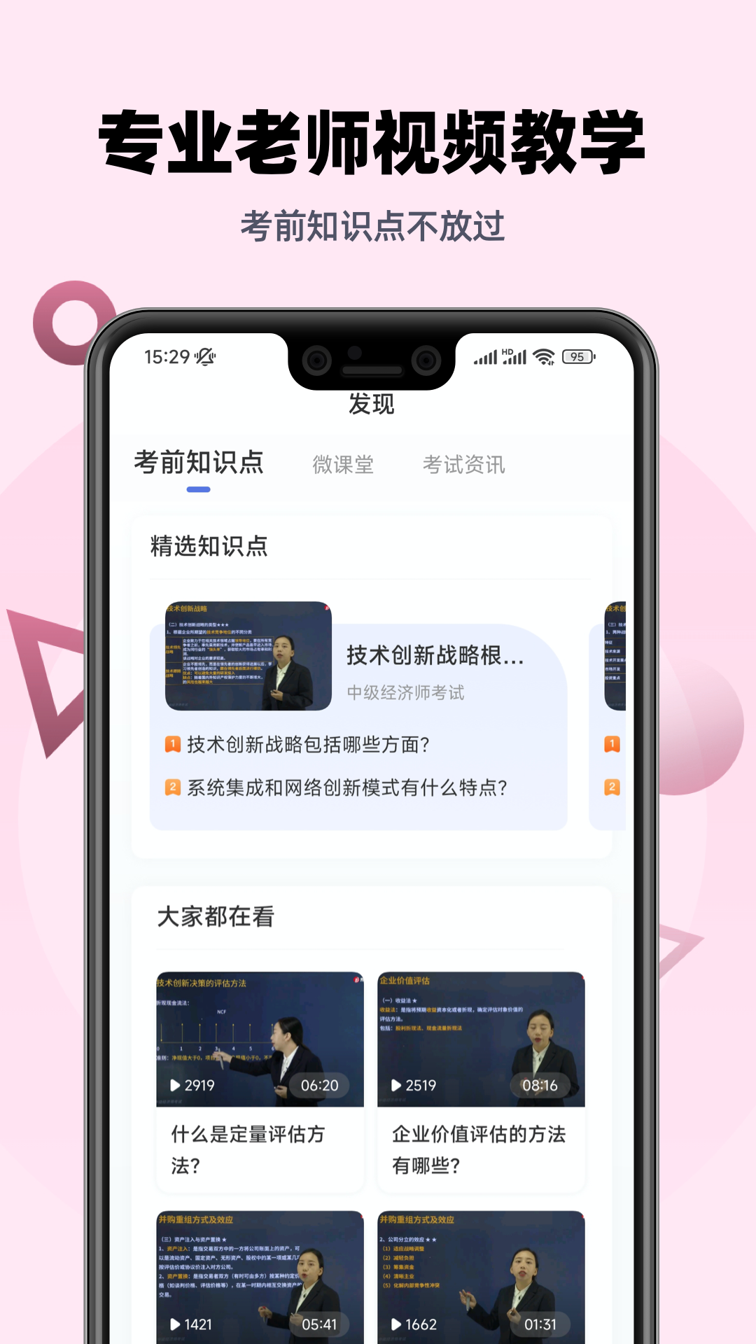 经济师帮考题库