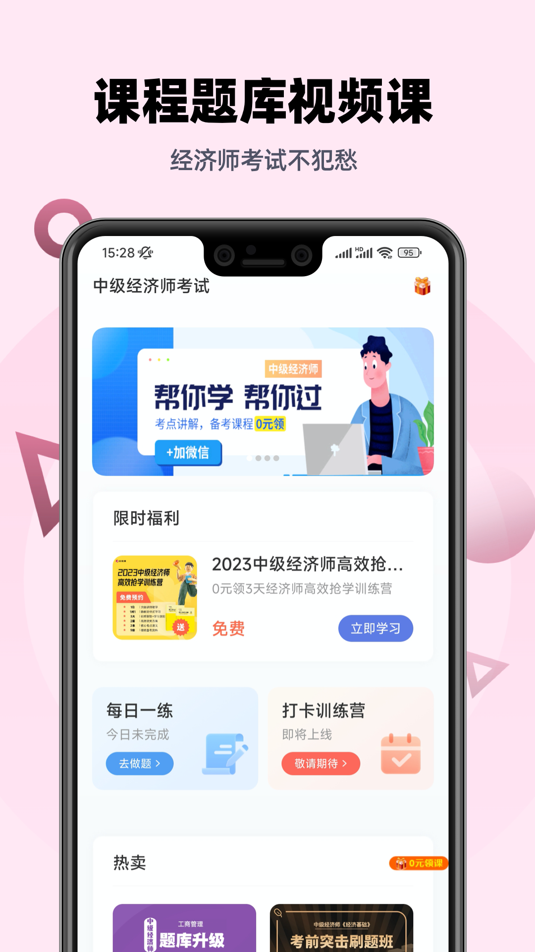 经济师帮考题库