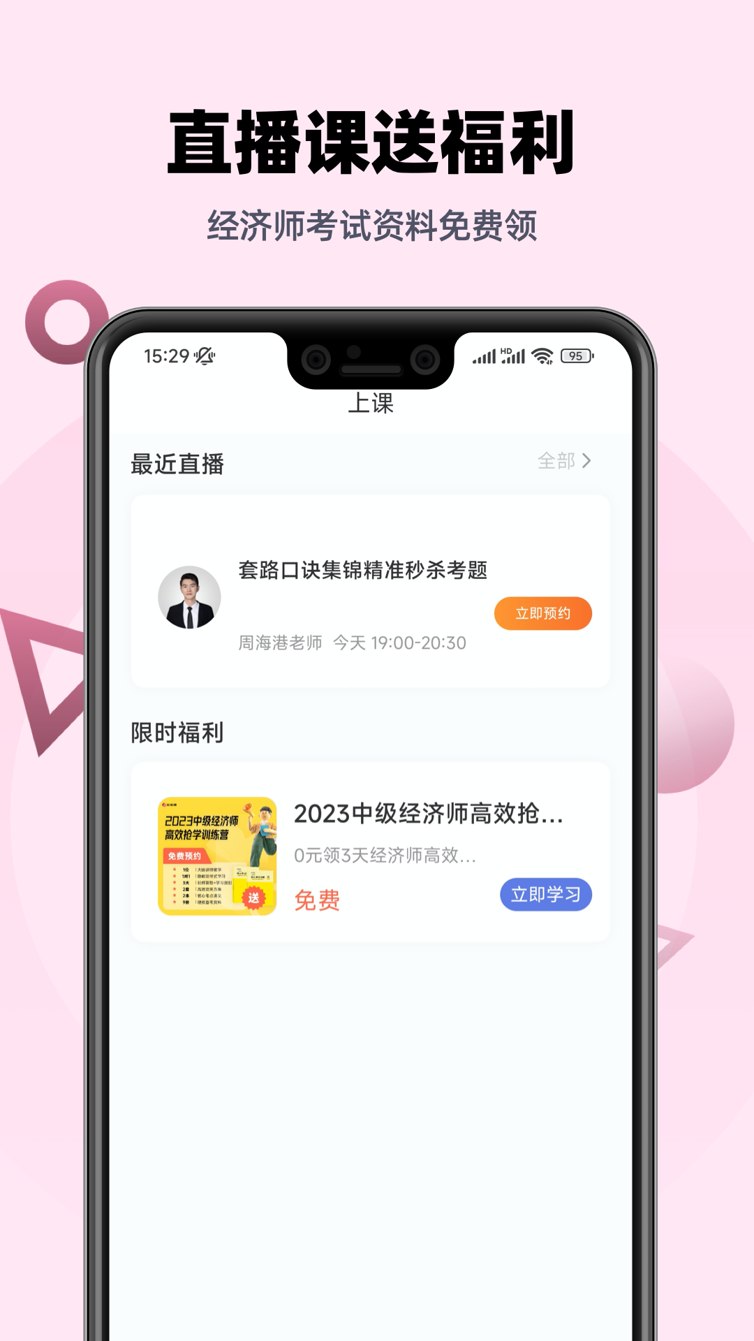 经济师帮考题库
