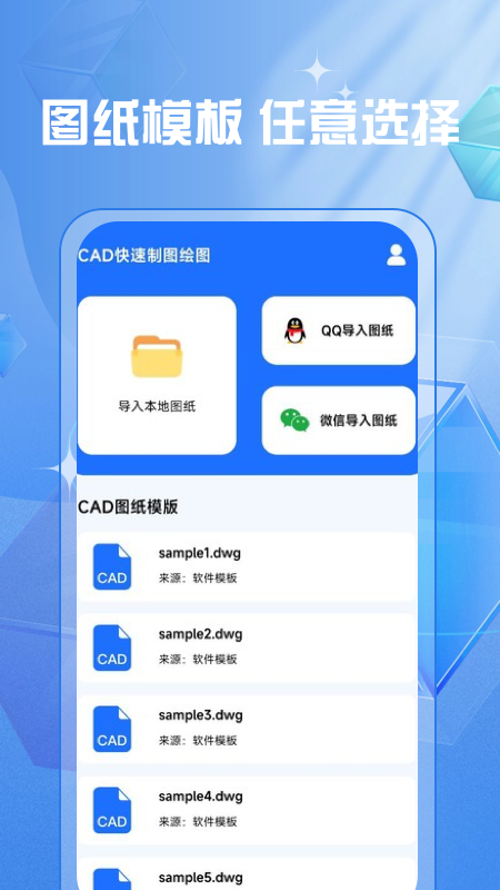 cad快速制图绘图