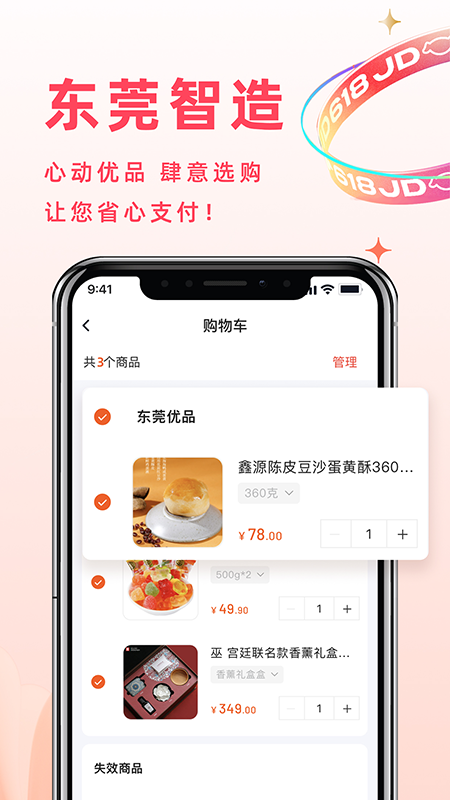 东莞优品