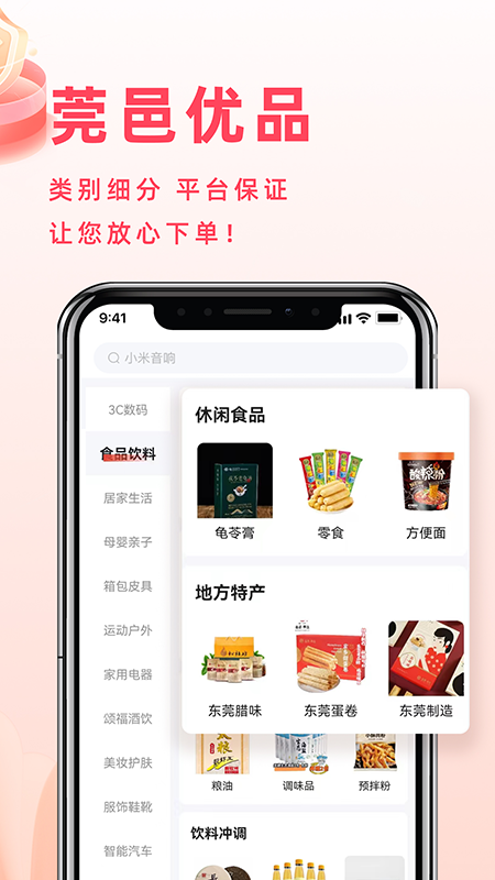 东莞优品
