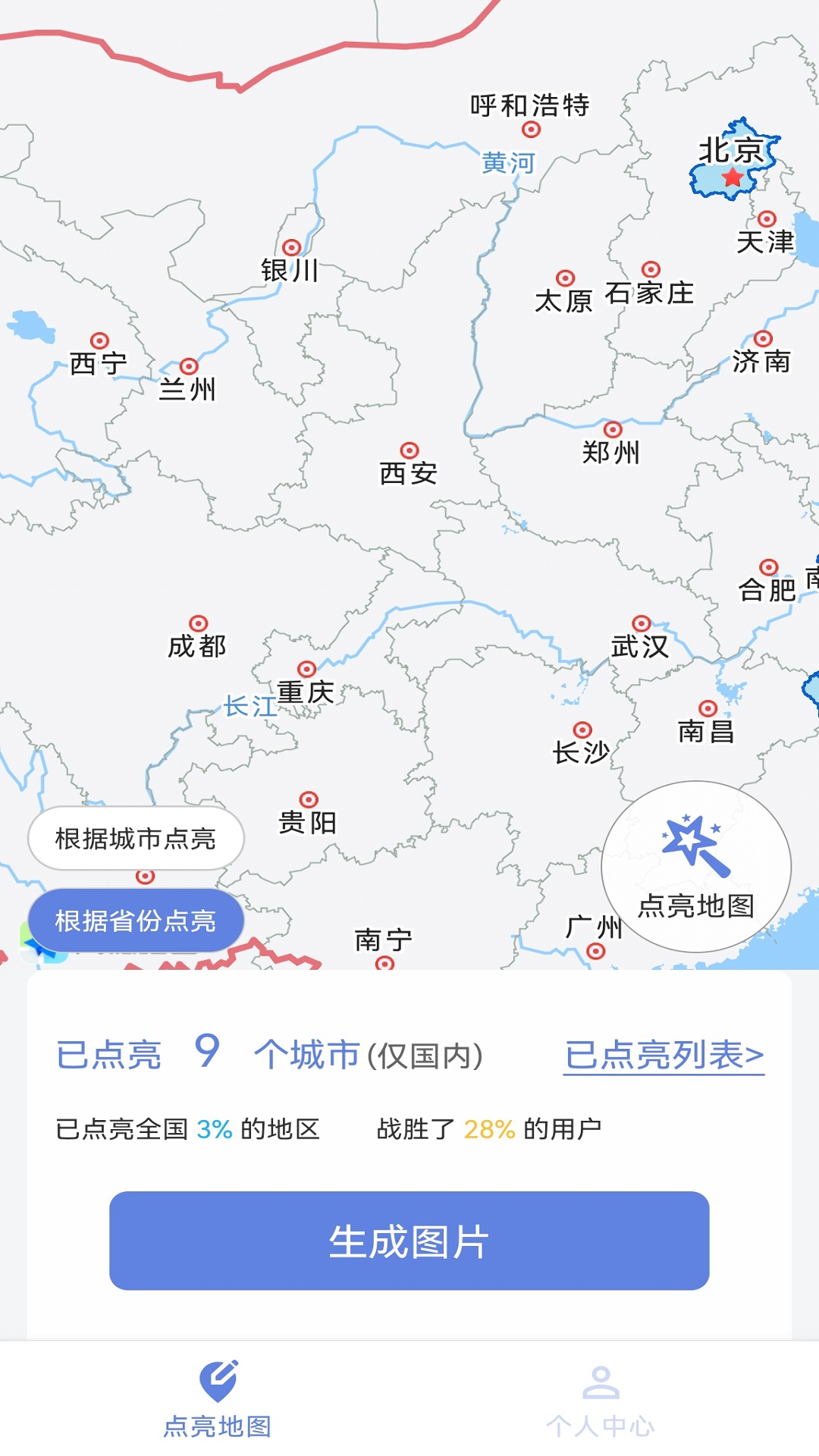 点亮地图