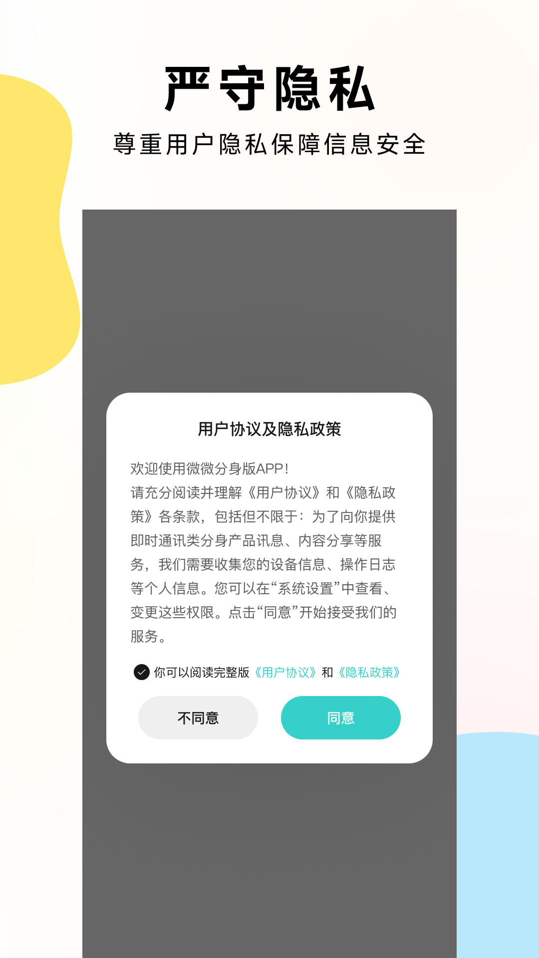 麻吉分身