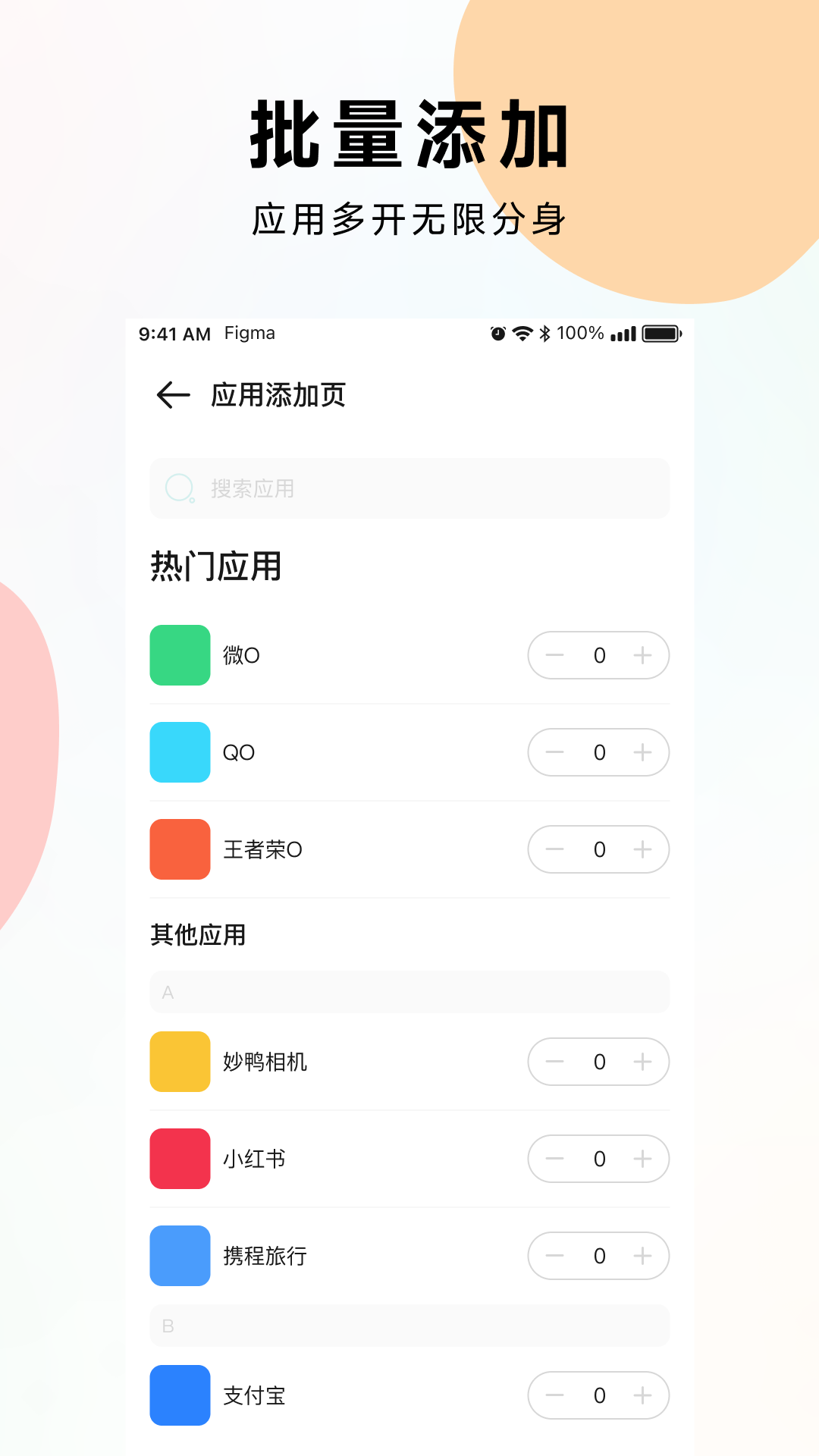 麻吉分身