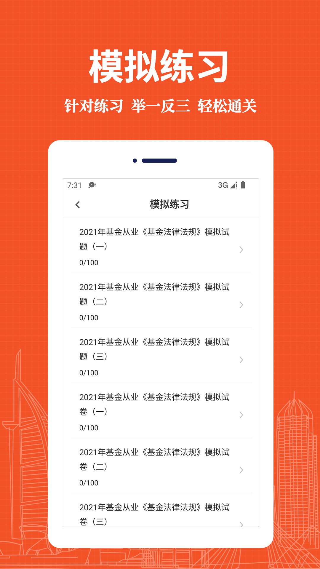 基金从业资格易题库