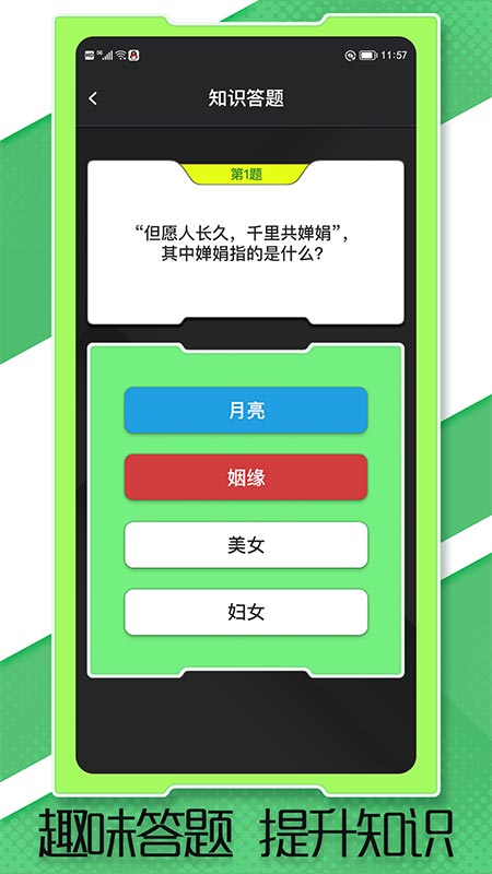 答题真有趣