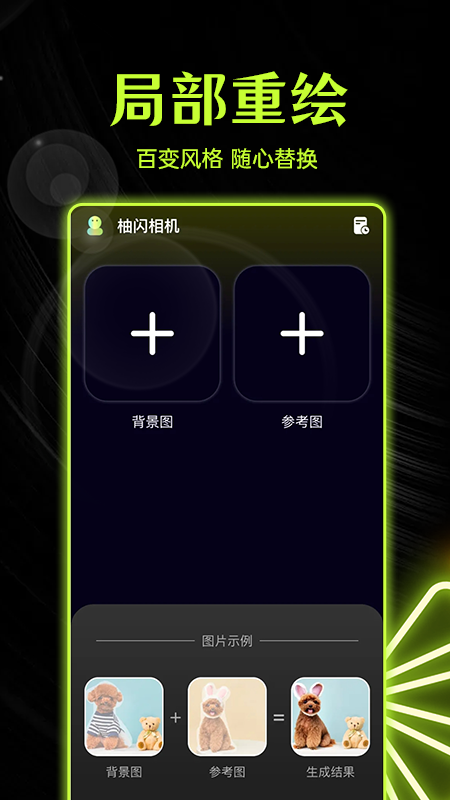 柚闪相机