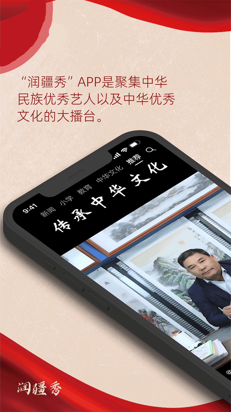 润疆秀