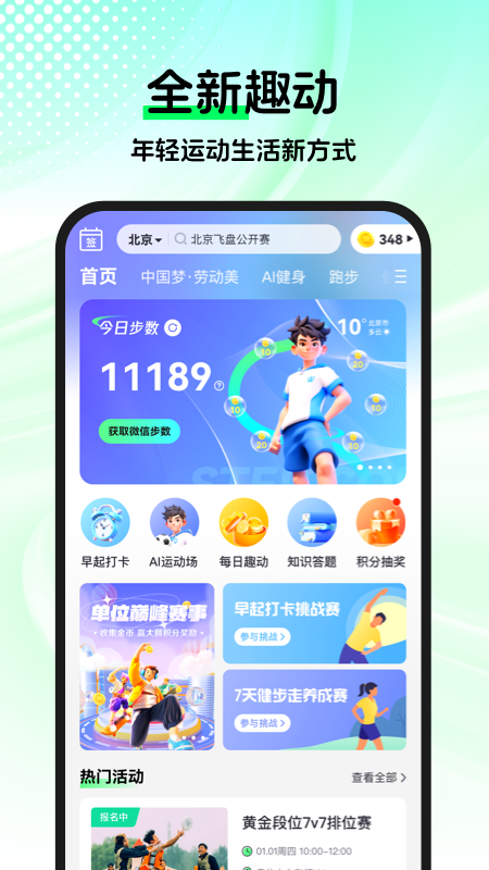 趣动willgo