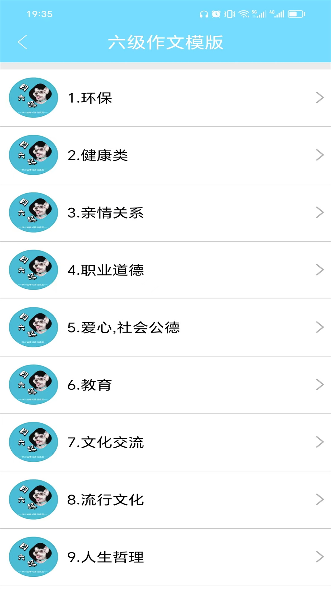 英语四六级考试真题