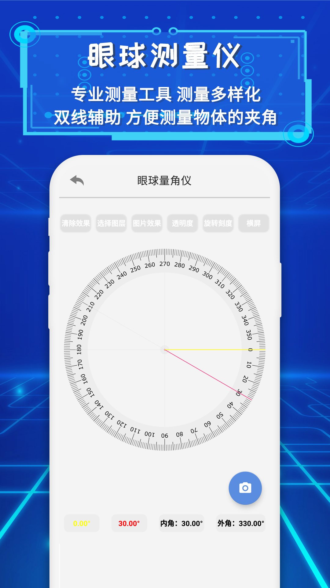 智能ar尺子