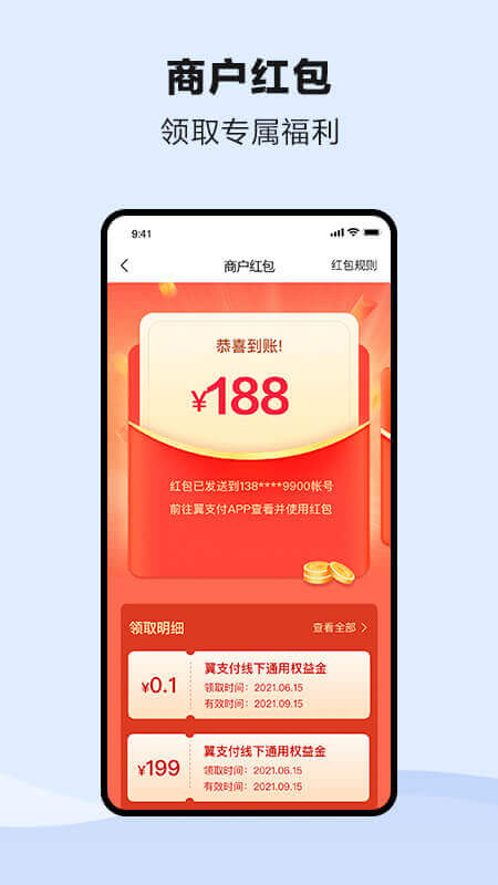 钱到啦