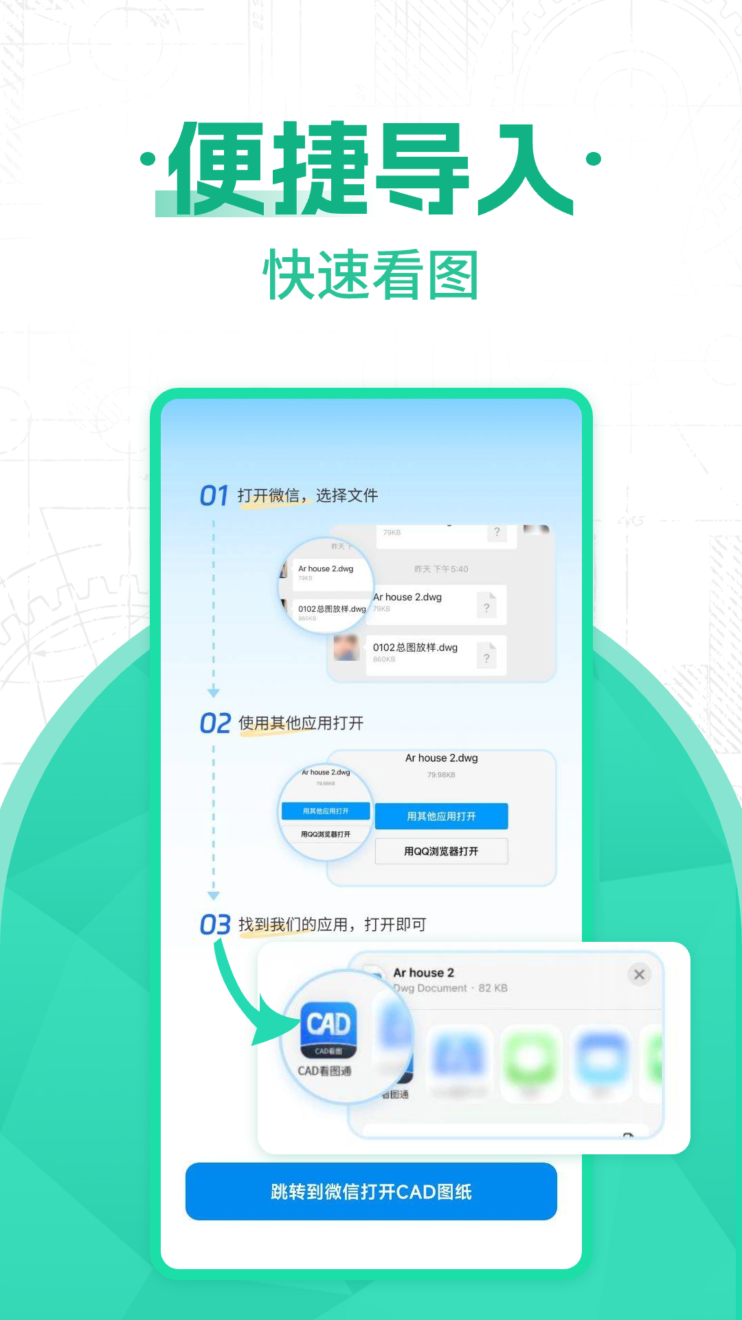 cad看图图纸通
