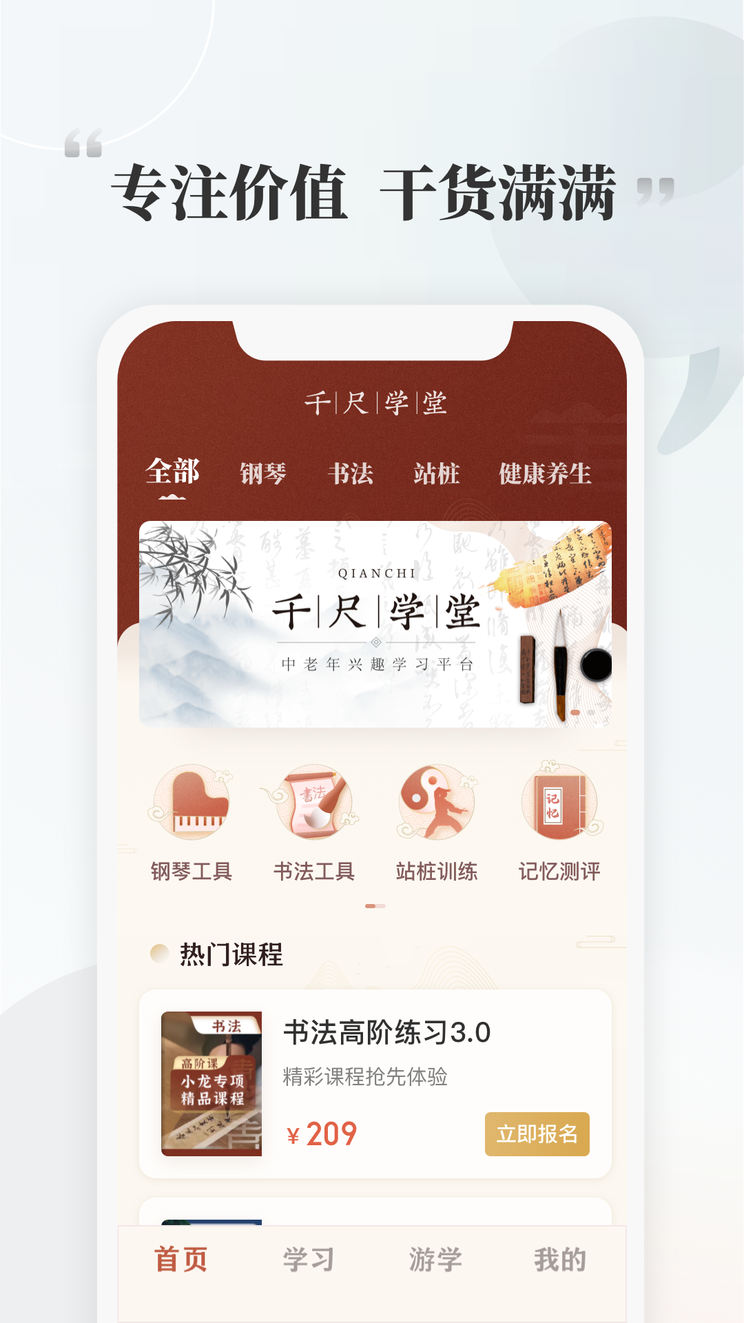 千尺学堂