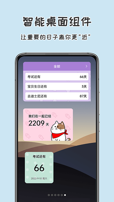 准点倒数日
