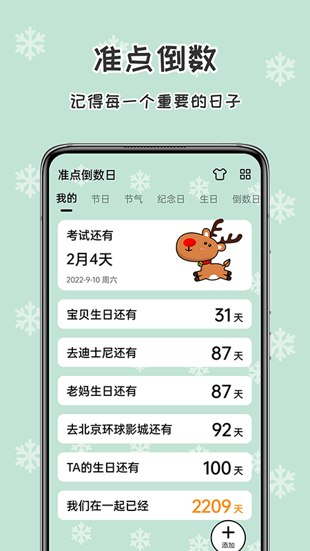 准点倒数日