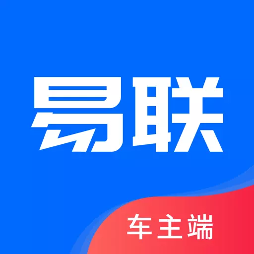 盛智易联车主