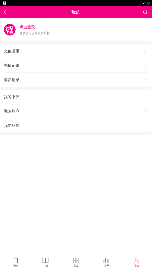 喵星人客户端阅读