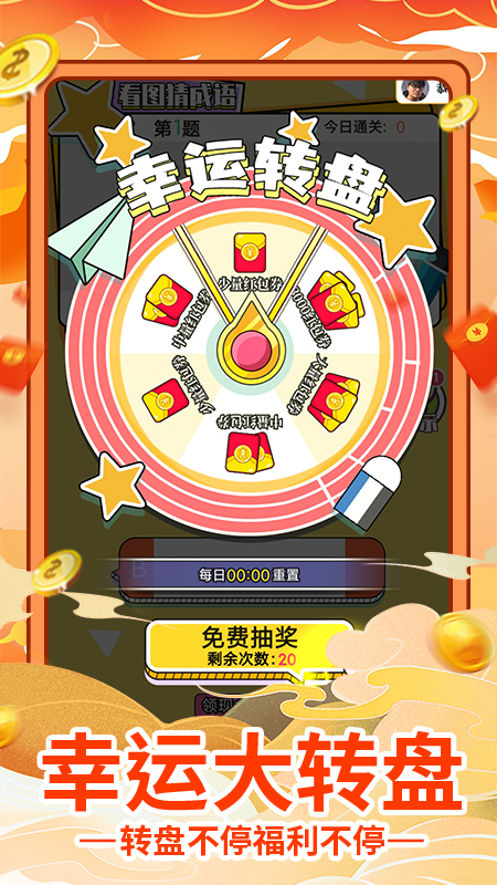 猜成语赚钱