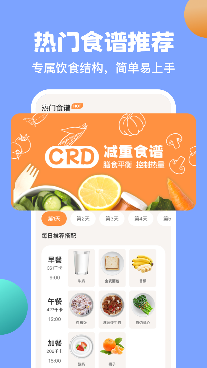 怪兽轻断食