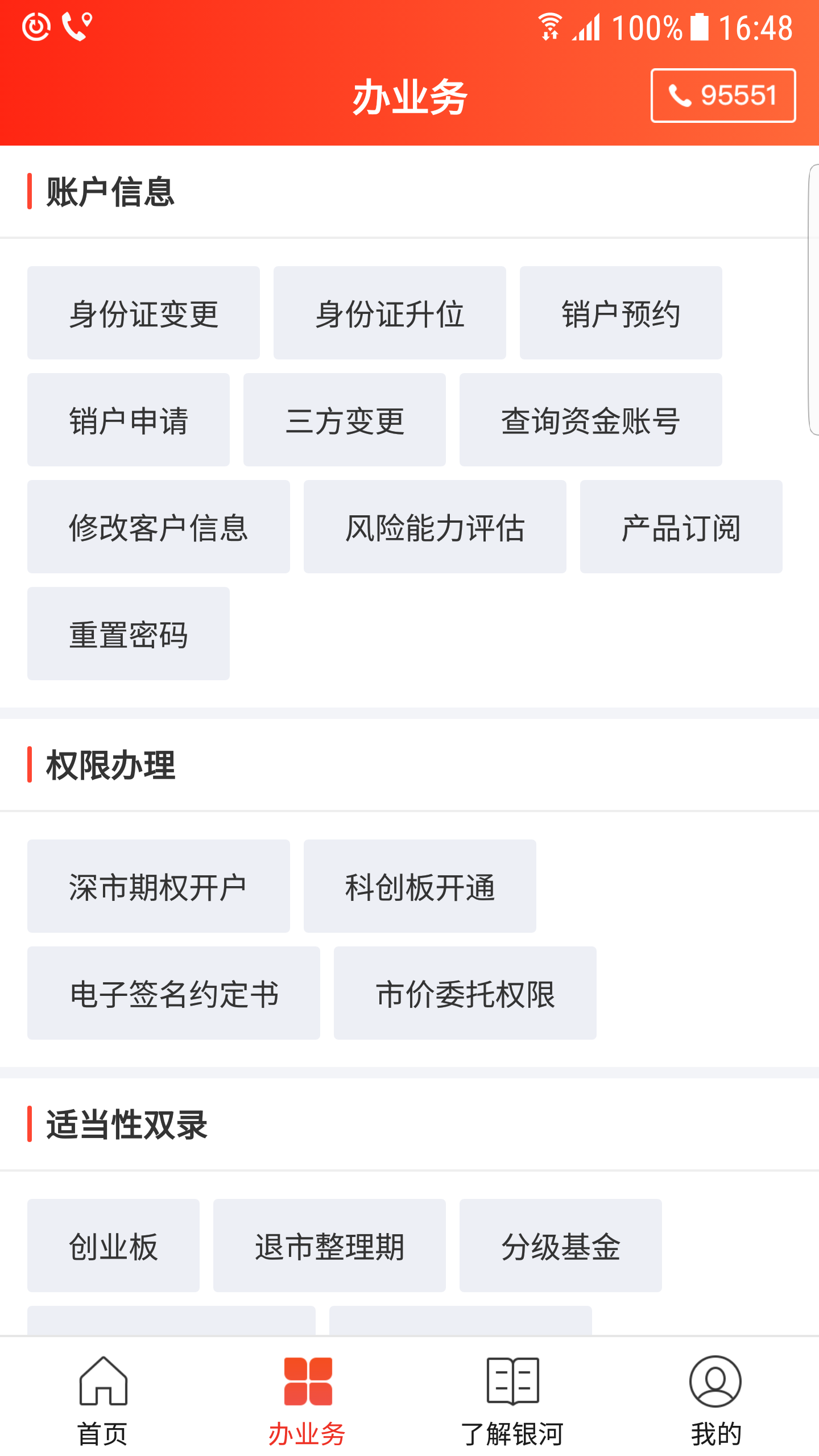 银河掌厅