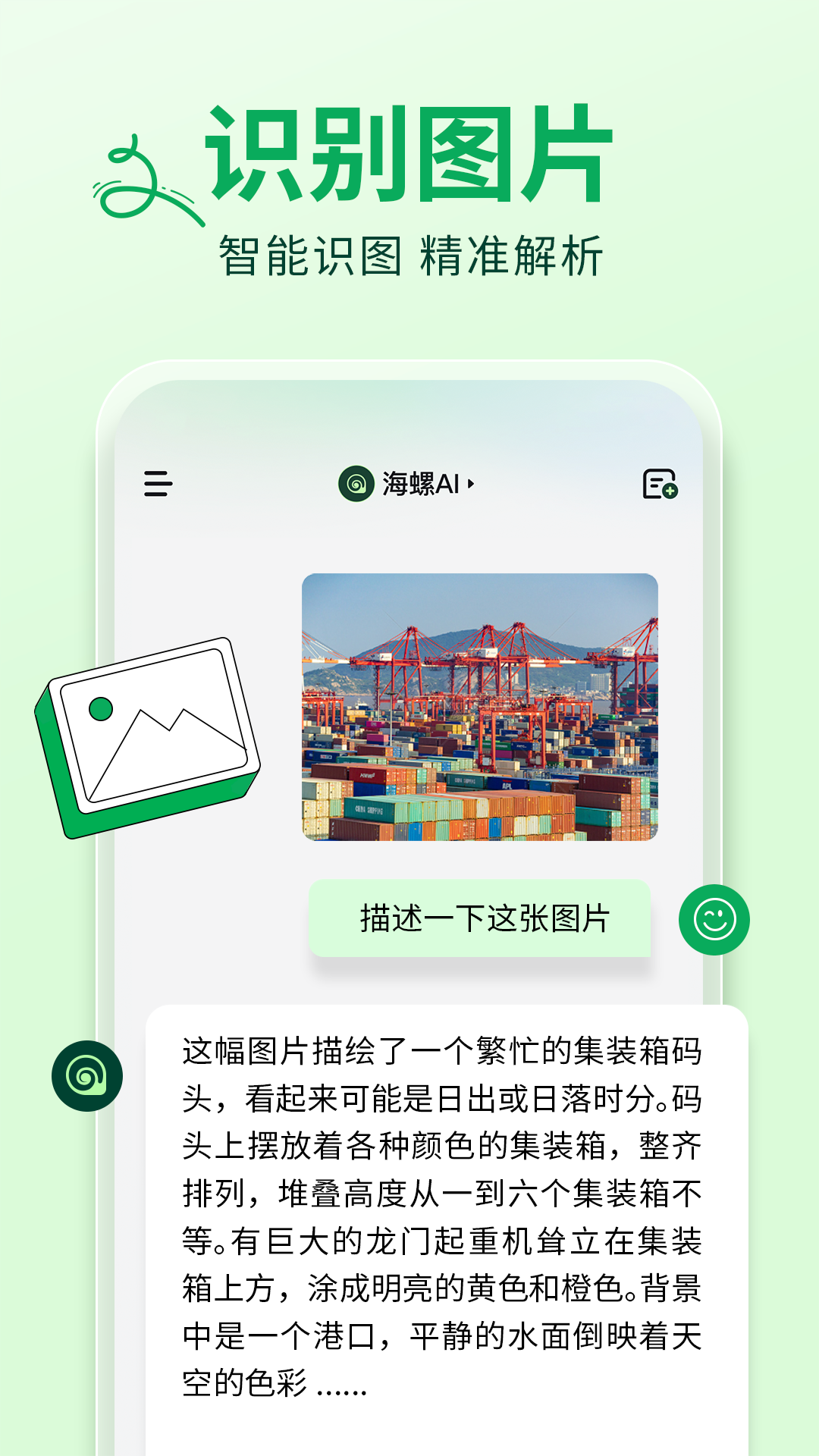 海螺ai