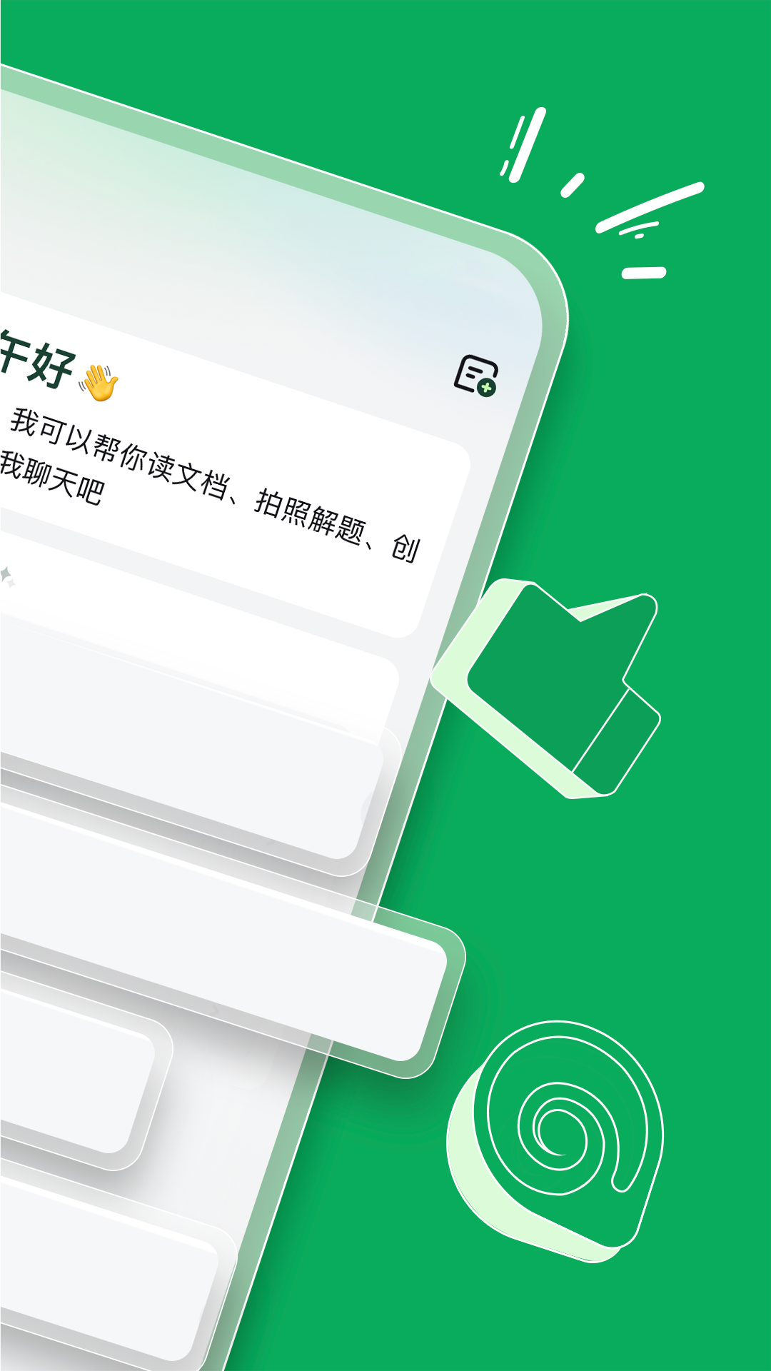 海螺ai