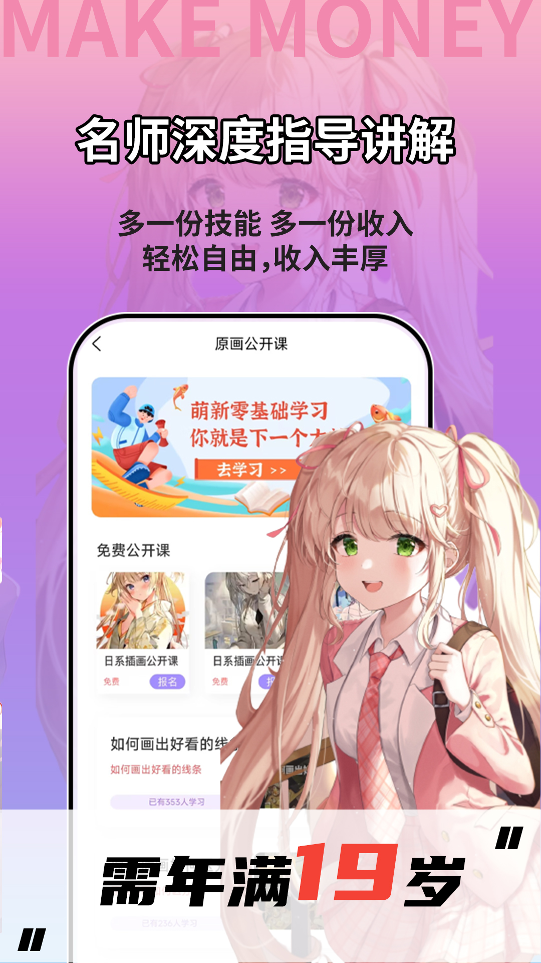 学插画兼职赚钱