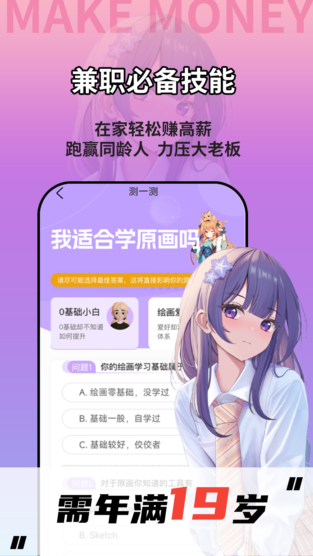 学插画兼职赚钱