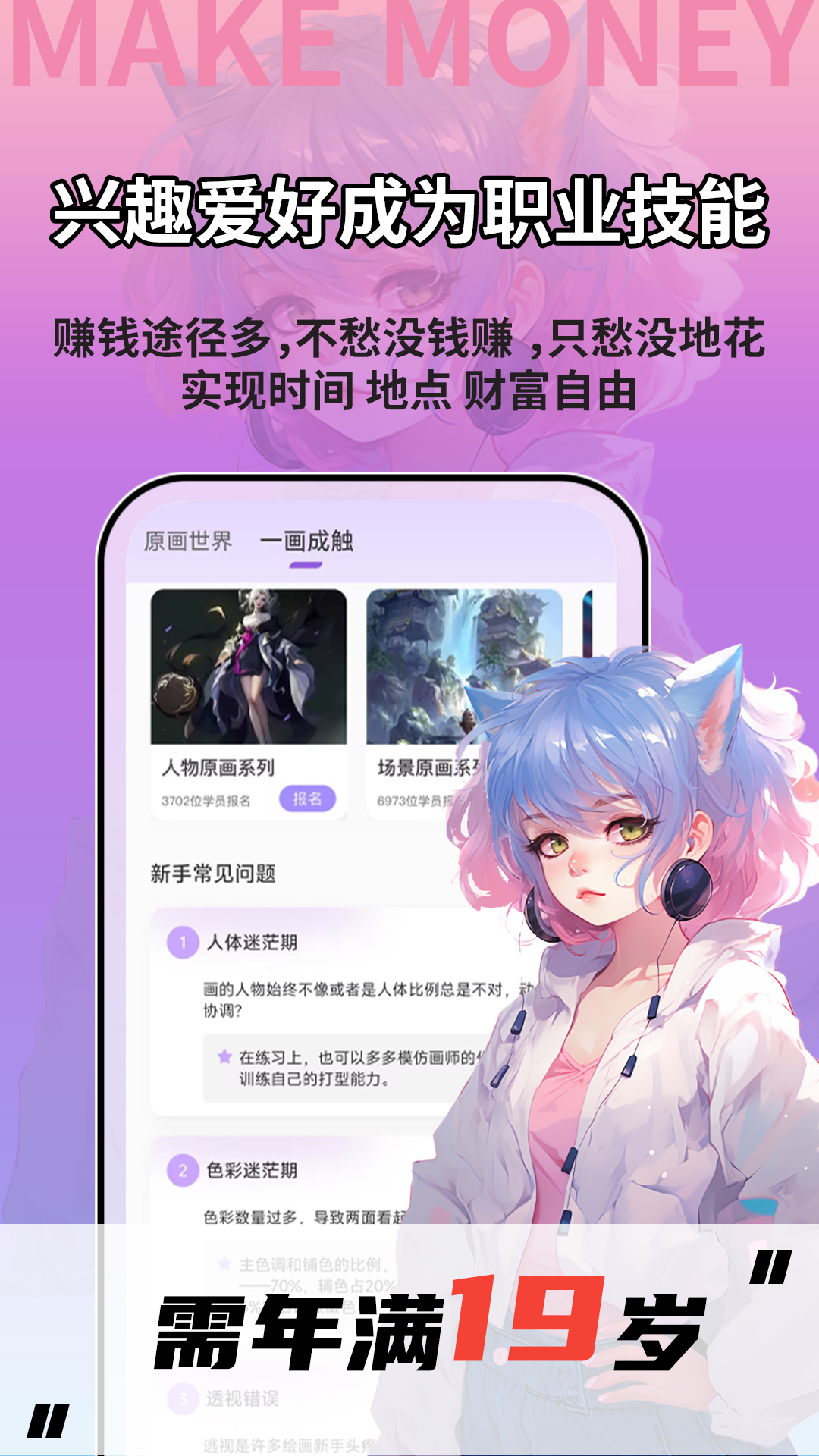 学插画兼职赚钱