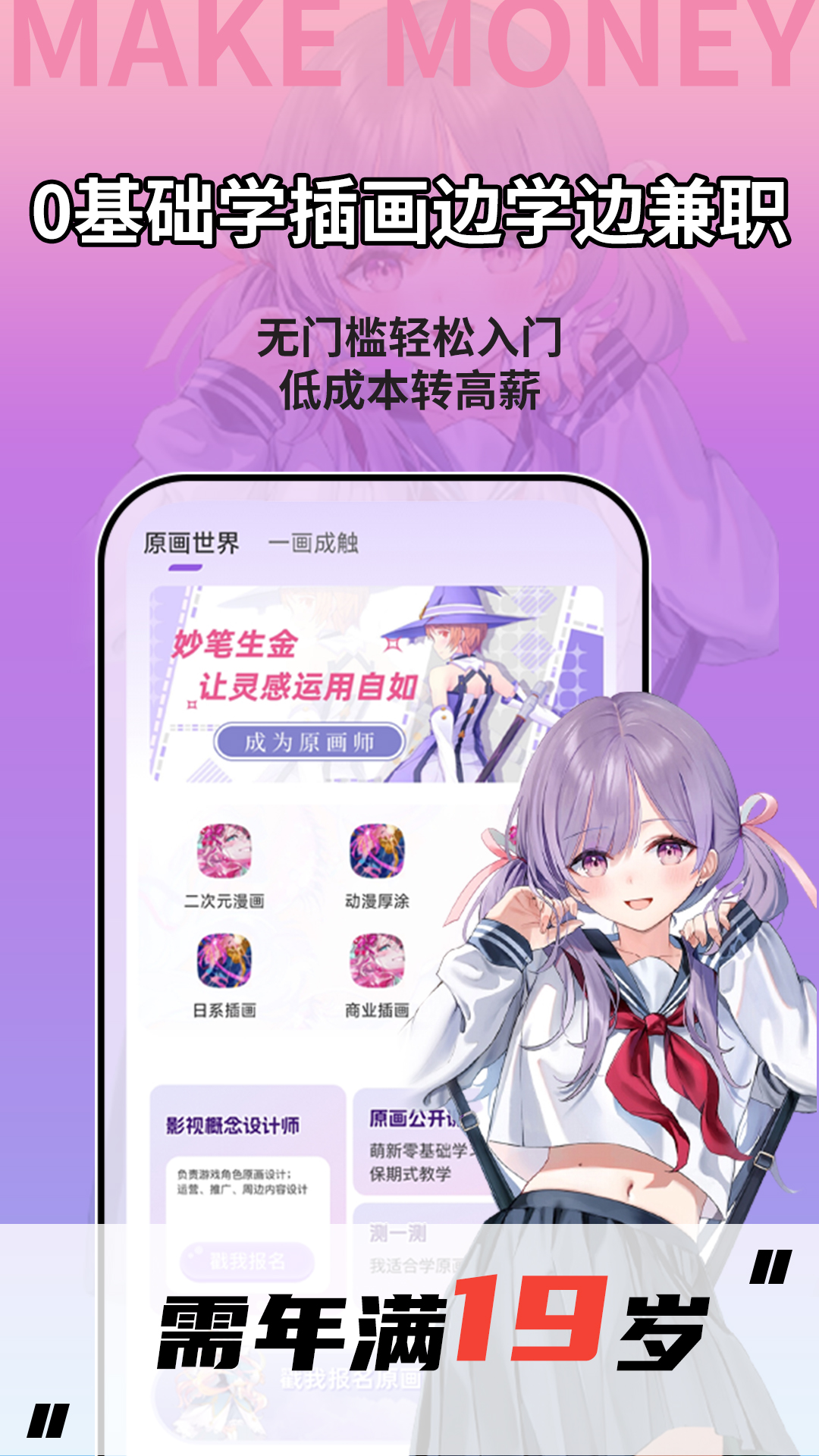 学插画兼职赚钱