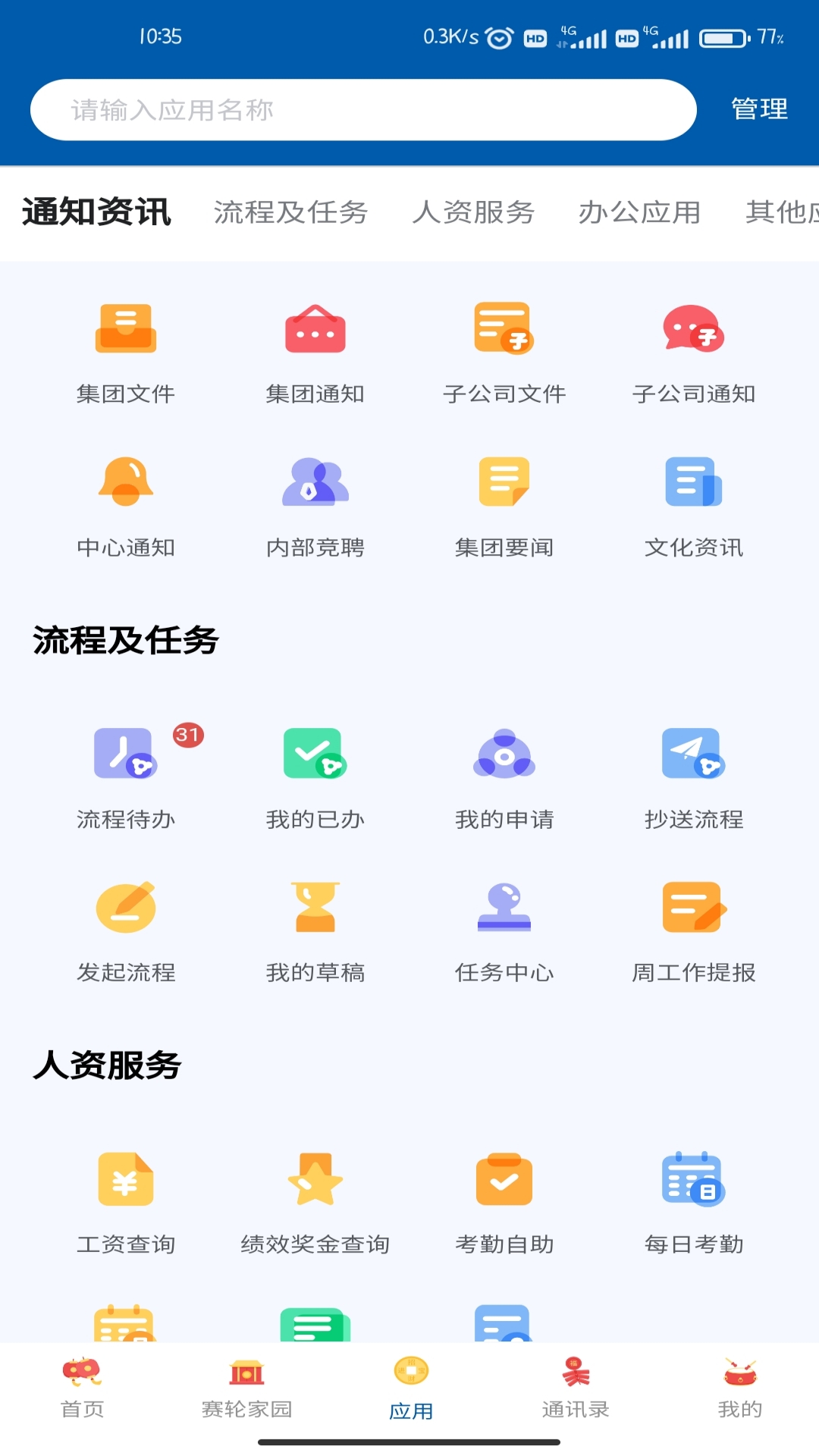 赛轮办公