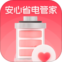 安心省电管家