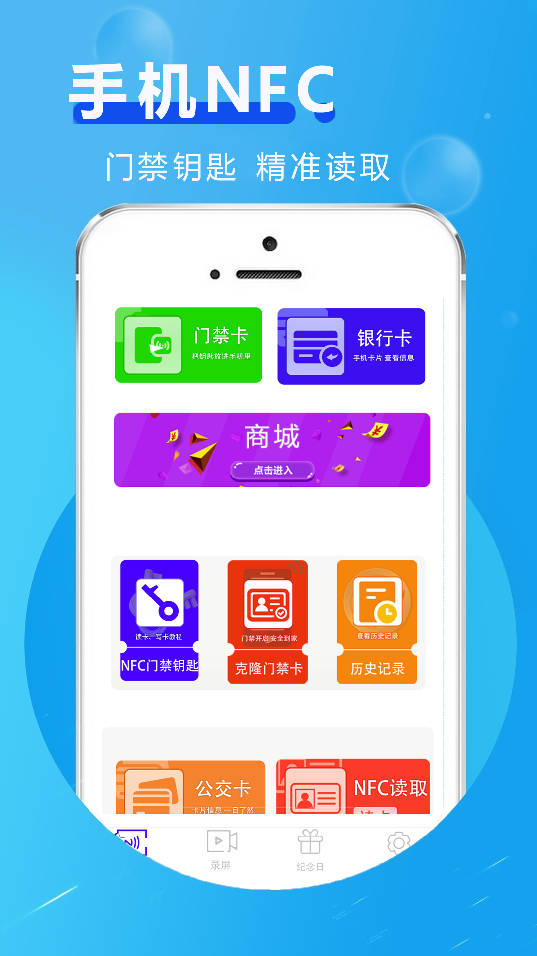 nfc读写身份
