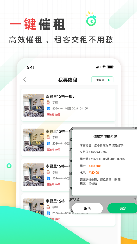 好房东租房软件
