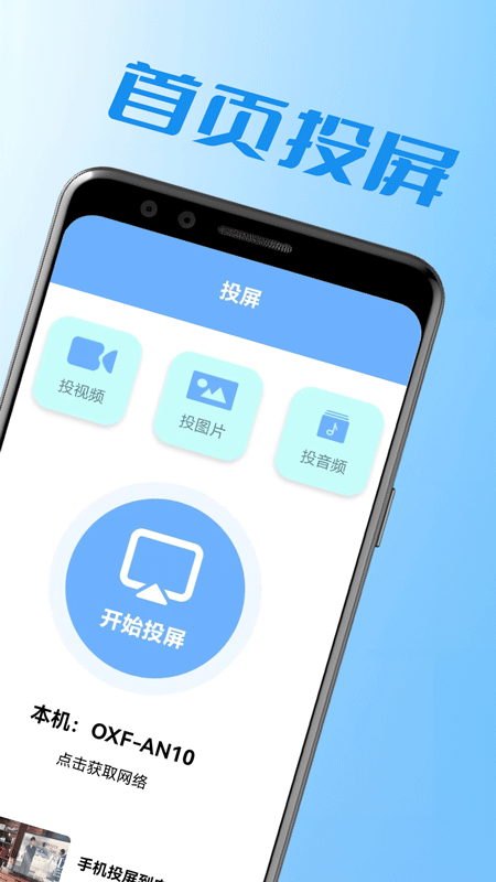 手机投屏电视pro