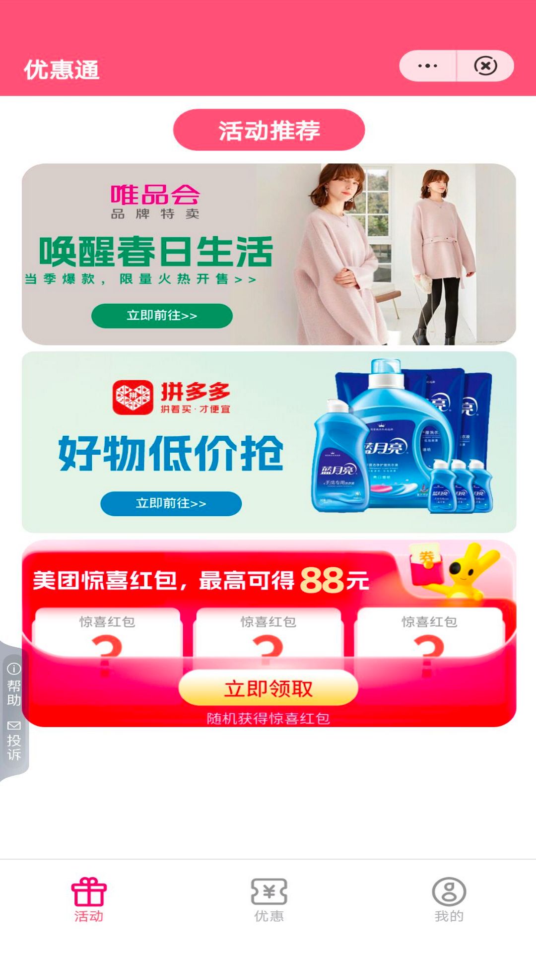 优惠通