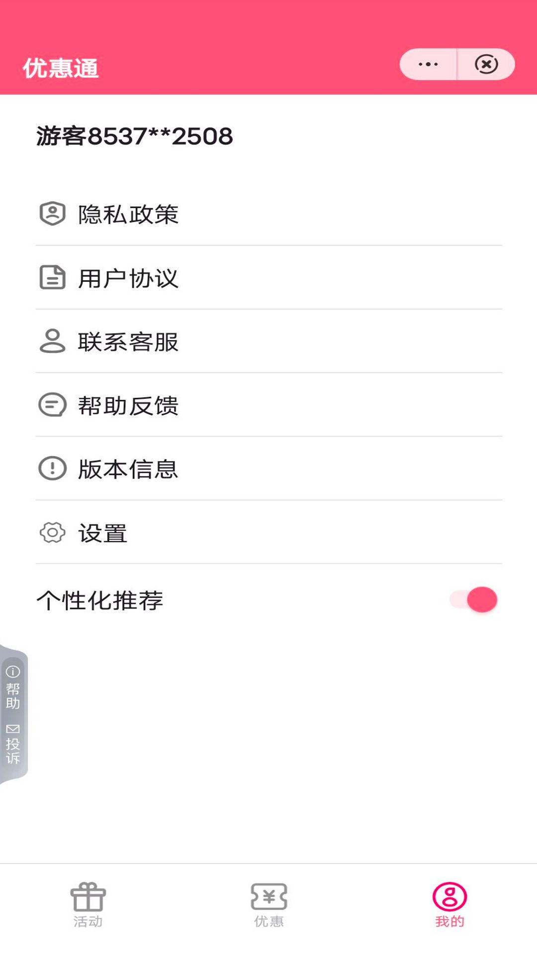 优惠通