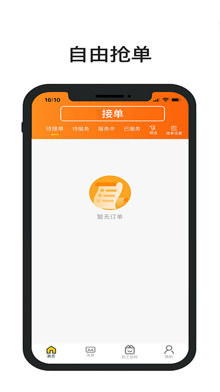 一席御厨厨师端