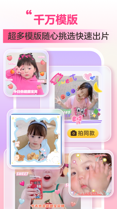 萌宝拍拍