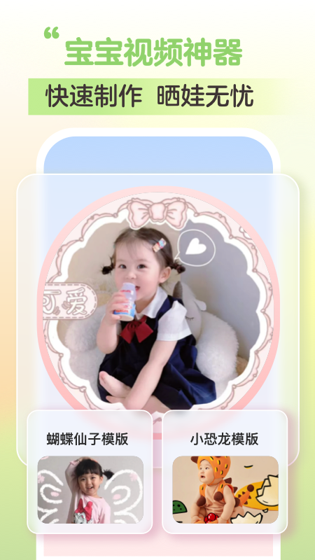 萌宝拍拍