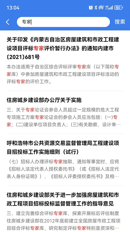 政建通