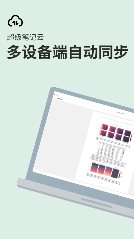 超级笔记伙伴