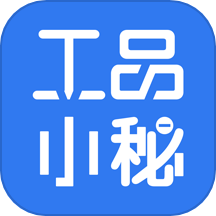 工品小秘