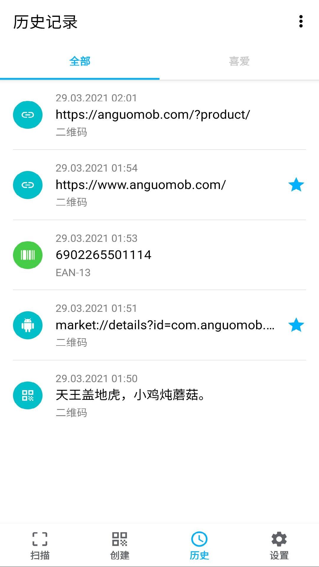 安果条码扫描器