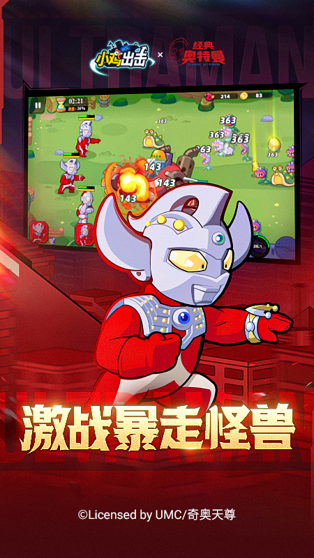 小鸡舰队出击