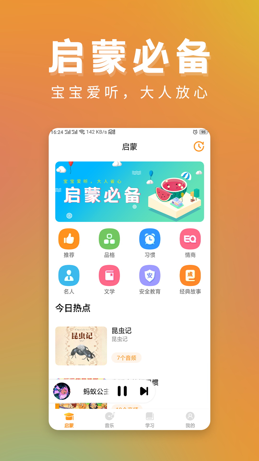早教启蒙