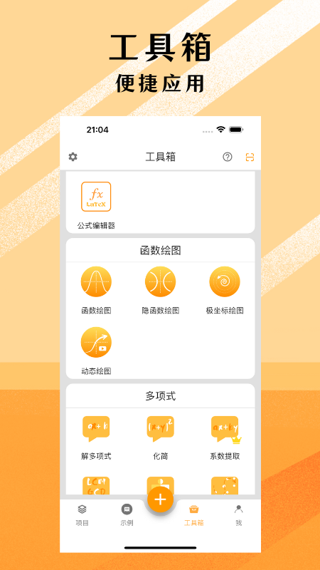 可编可算