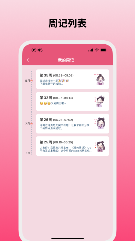 纯纯周记